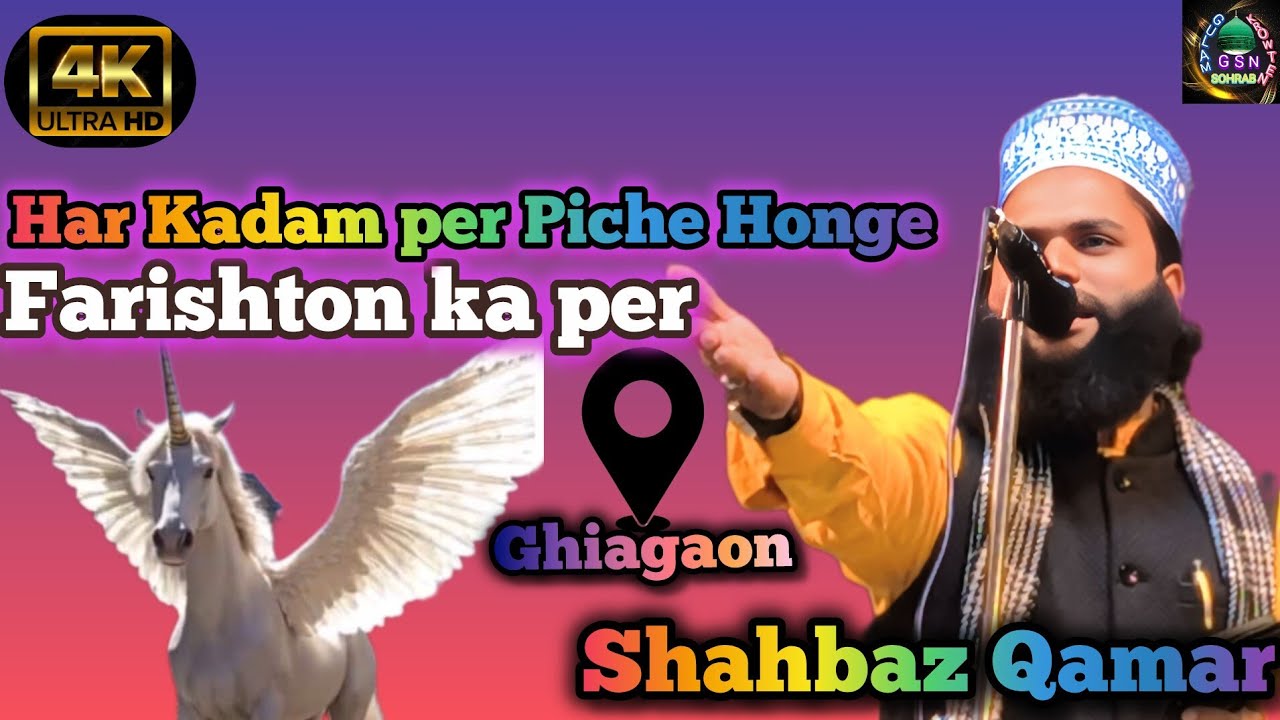 Har kadam Par Piche Honge Fariston ka Par🥰🥀||Shahbaz Qamar||Ghiagaon pothia kishanganj Bihar