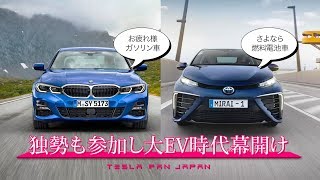 遂にドイツ勢も本気で電気自動車競争参戦!!大EV時代の幕開け。