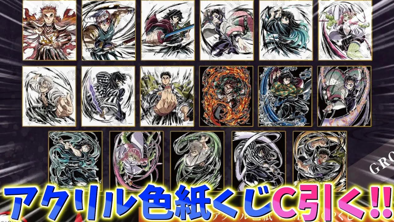 Demon Slayer: Kimetsu no Yaiba] Acrylic Shikishi WEBSHOP Lottery