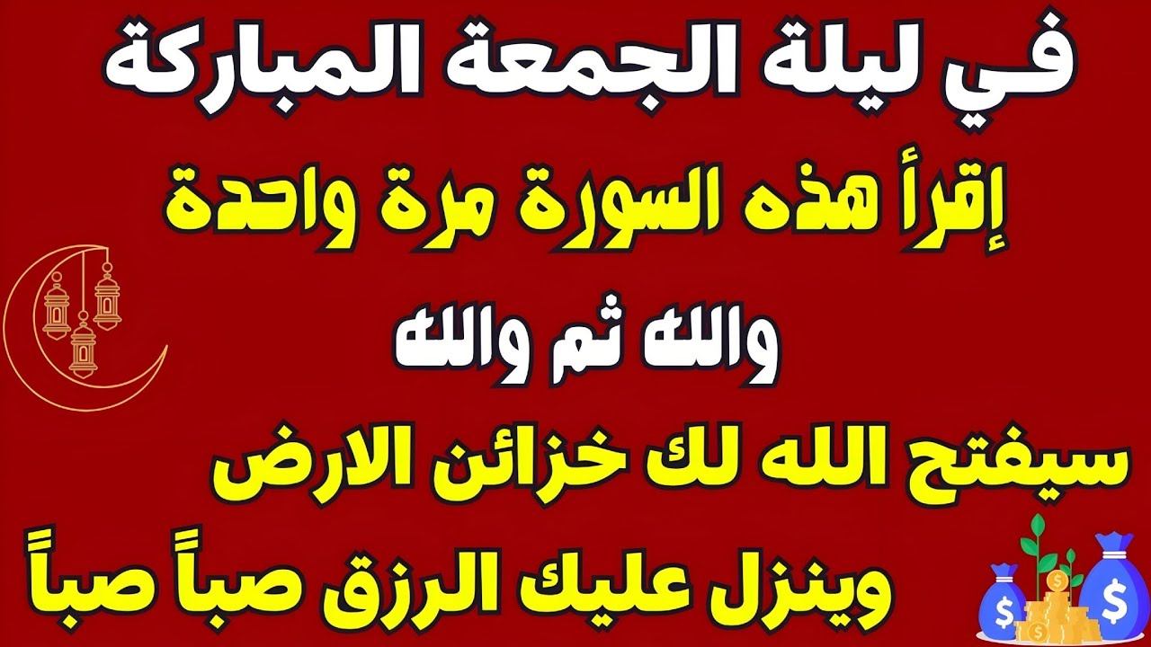 معجزات سورة الفلق اقرأ سورة الفلق بهذا العدد وانتظر المعجزات وكنز من الارزاق تتنزل عليك فوراً