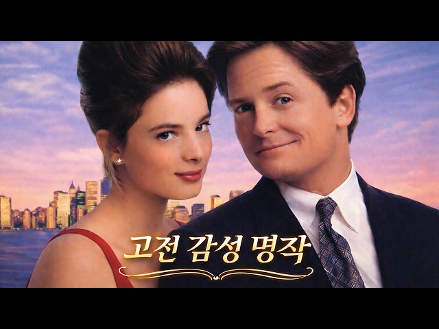 ?? 내 꿈을 이뤄줄 거액의 투자금과 사랑하는 여자 중 당신의 선택은 ??(영화리뷰/결말포함)