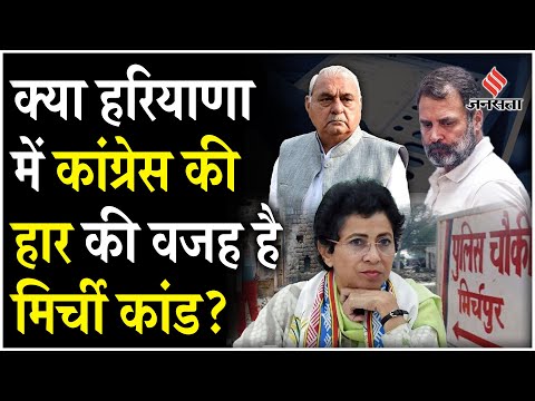 Haryana Election Result: Haryana में Congress की हार की वजह ये रहे दो बड़े कांड | Rahul Gandhi