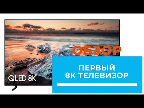 Впечатляющий Samsung Q900R 2019 8k TV (65Q900; 75Q900; 82Q900) - обзор от DENIKA.UA