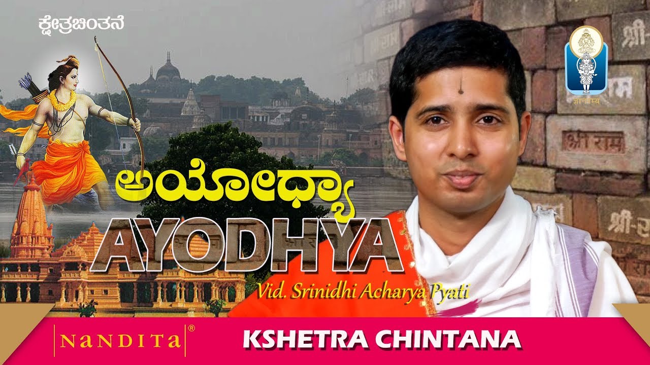 AYODHYA | Kshetra Chintana | Vid Srinidhi Acharya Pyati