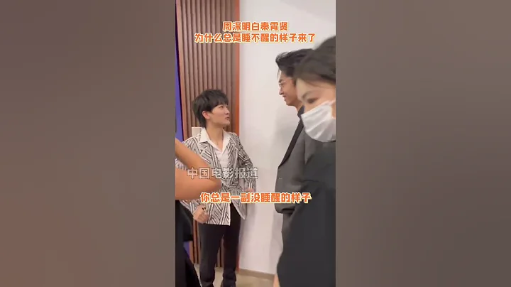 周深理解秦霄贤总睡不着 | 德云那点事儿 #德云社 #郭德纲 #秦霄贤 #百花奖 #周深 - 天天要闻