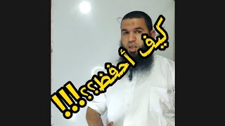 هذه الطريقة نفعتني في الحفظ كثيرا #bem2023