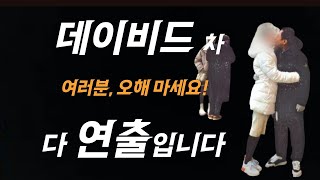 데이비드 차 선교사, 스캔들 사과, 횡령, 주식투자, 불륜 입장문