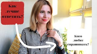 видео: ❓ Вопрос на собеседовании  картинка: ❓ Вопрос на собеседовании