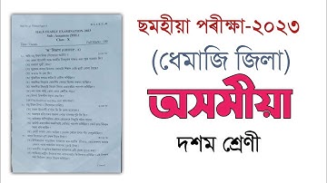 Half yearly exam 2023 | Assamese Question paper| Dhemaji District| Class X| You can learn