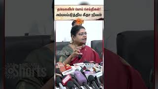தவெக அரசின் பொய்கள் ! அம்பலப்படுத்திய கீதா ஜீவன் | DMK | TVK CM Vijay | Fake News Spread | SunNews