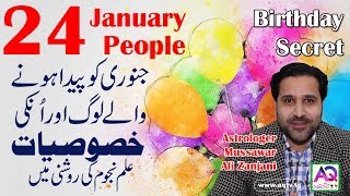 24 January | What your Birthday Say About U | Birthday Secret | Astrologer Mussawar Zanjani | AQ TV