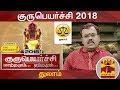 New video by Thanthi TV on YouTube