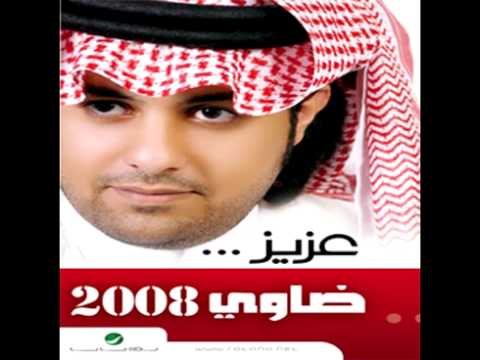      ضاوي اقولك شي و تصدق