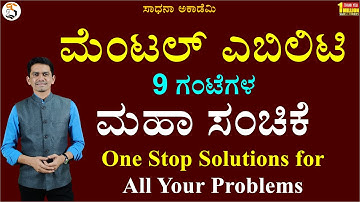 Mental Ability | Mega Episode | Aptitude | Reasoning | Manjunatha B | @SadhanaAcademy