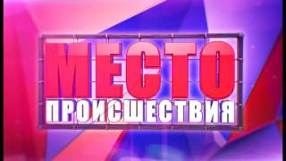 Видеорегистратор, обзор за неделю. Место происшествия 16.09.2016 Видеорегистратор, обзор за неделю. Место происшествия 16.09.2016