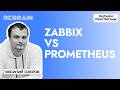Zabbix vs Prometheus на практике
