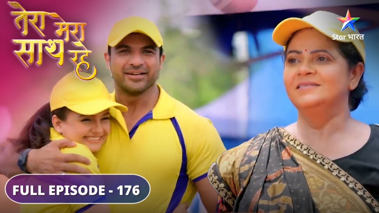 Tera Mera Saath Rahe | Kaun jeetega cricket match? | FULL EPISODE-176