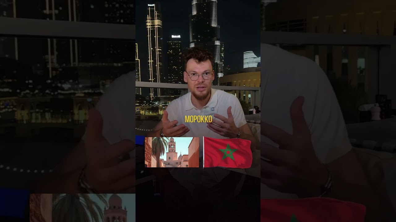 Дубай или Марокко