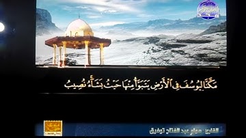ختمة منوعة غريب القرآن لابن قتيبة, الشيخ همام عبد الفتاح توفيق من سورة يوسف