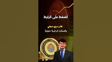 سجّل الآن واحصل على عملات BDC مجانًا!