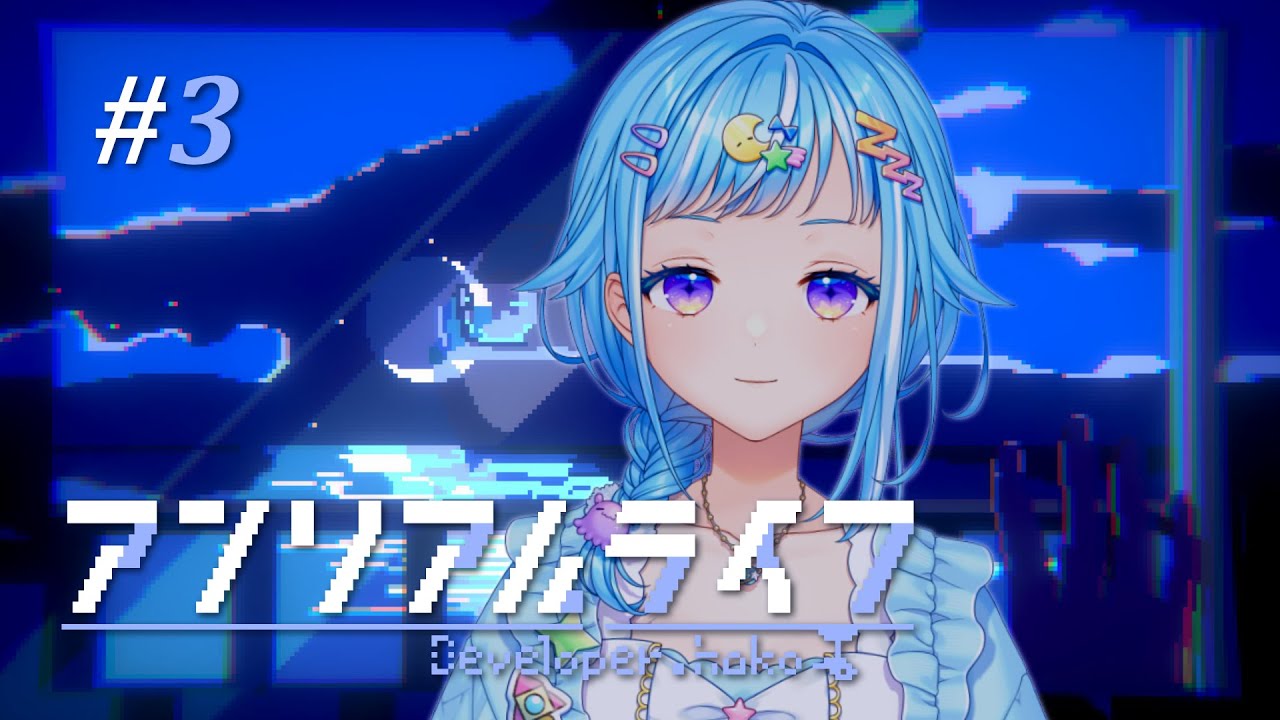 【アンリアルライフ #3】私と、先生と、この世界【ペジ・ネビュラ】