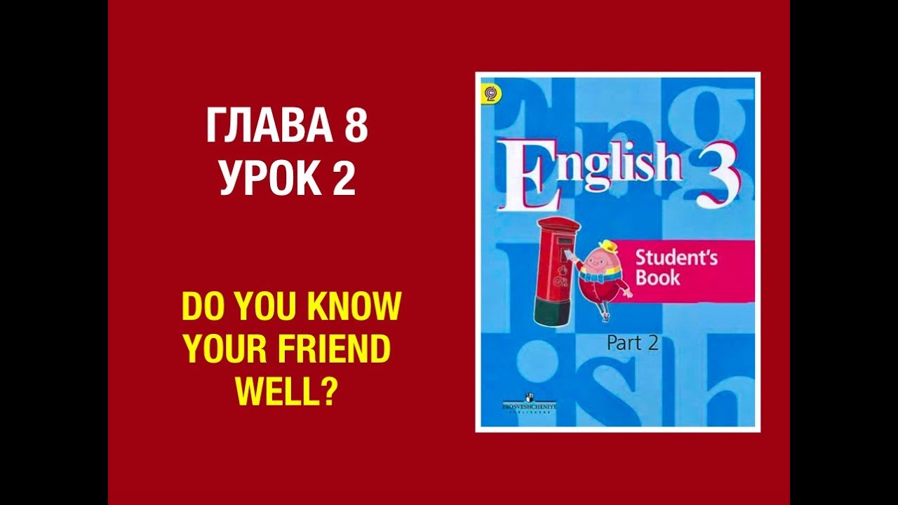 Английский кузовлев аудио. How will you celebrate Friendship Day 3 класс кузовлев. English 5 student's book кузовлев. Английский язык 3 класс тесты.