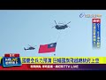 全兵力國慶預演
