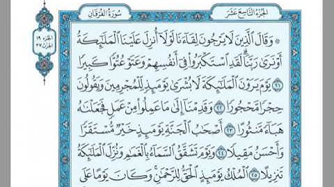 025  مصحف المدينة الكبير   سورة الفرقان