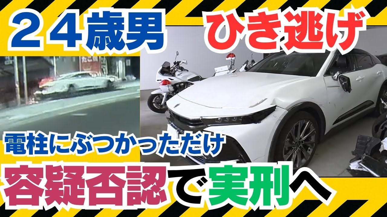 Hit and run in Matsuyama] A minibike crashed into a police car