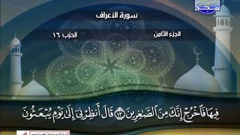 عبدالعزيز عبدالله العيدان ــ سورة الاعراف 1 الى 26