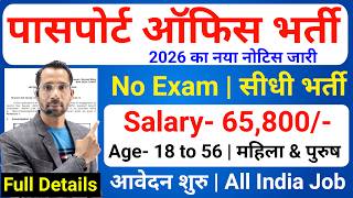 Passport Office Recruitment 2026 | Passport Office Vacancy 2026 | Latest Government Jobs June 2026