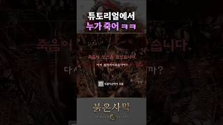현실 고증 갓겜! #붉은사막