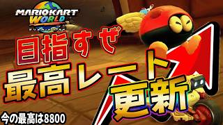 マリオカートワールド】つのまる'z LIVE-STREAM 2026 -MKWD+- - YouTube