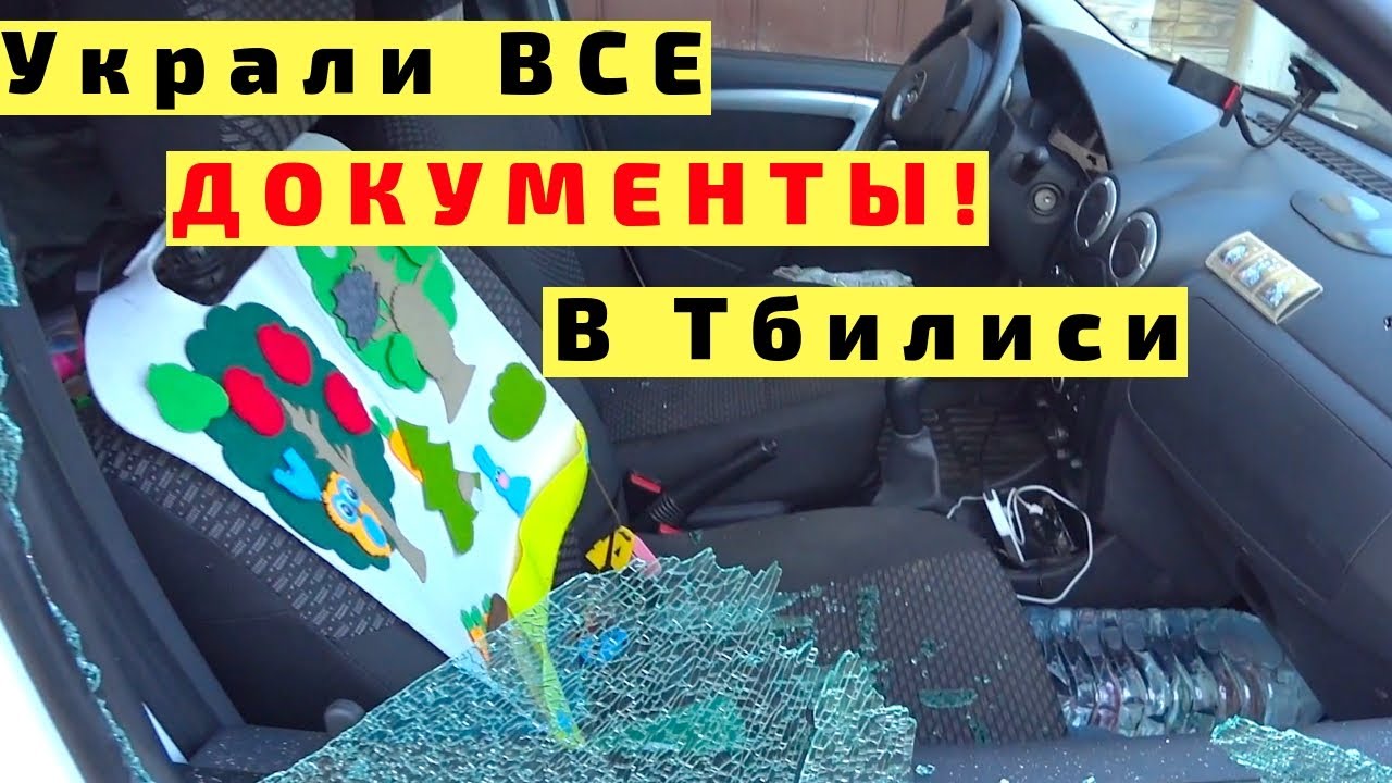 Украли документы на машину
