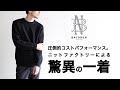 【BATONER】驚きのコストパフォーマンス。老舗ニットファクトリーの大定番ニット。【SIGNATURE】