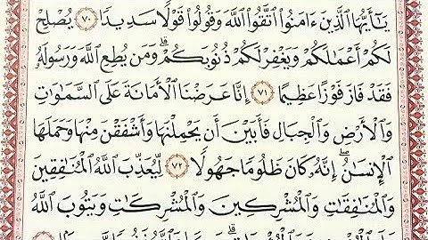 تلاوه نادره وماتيسر من سورة الأحزاب بصوت الاستاذ محمد ربيع