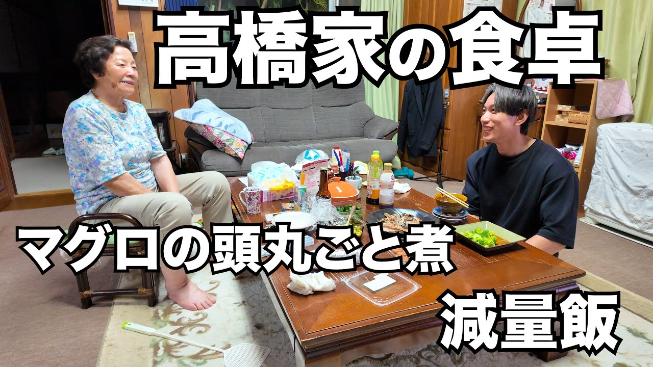 家族で食う飯は美味い【マグロの頭丸ごと煮】大会まであと4日！