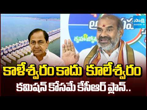 Congress MLA Adi Srinivas Reveal KCR Conspiracy On Kaleshwaram Project | Sakshi Tv - SAKSHITV