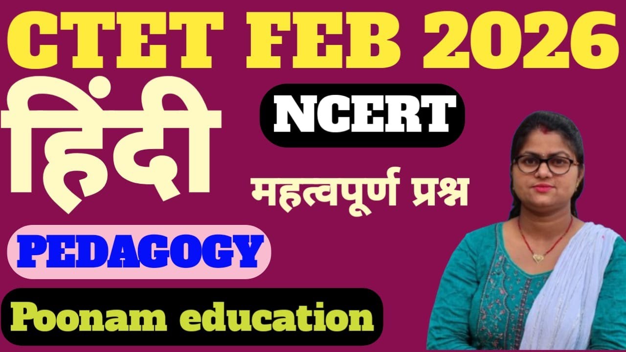 ​LIVE: CTET FEB 2026 | Hindi Pedagogy सम्पूर्ण NCERT निचोड़ | Revision Class | BY POONAM MAM