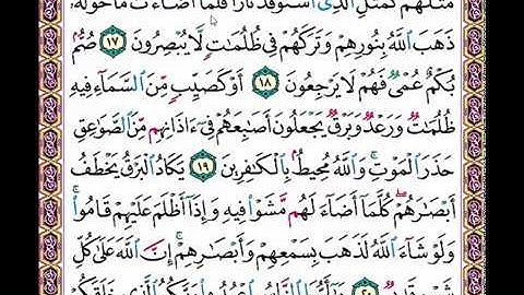 اتقان تلاوةِ القرآنِ || 📖 || صفحة 4❄️ الشيخ : دريد إبراهيم الموصلي