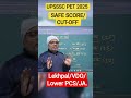 UPSSSC PET SAFE SCORE/CUT-OFF 🔥LEKHPAL/VDO/LOWER PCS/JA #shorts #pet #upsssc #upssscpet #exam #viral