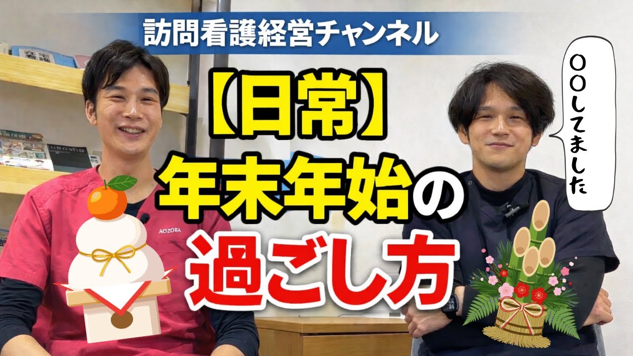 【日常】年末年始どう過ごしてた？