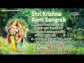 जन्माष्टमी स्पेशल || श्री कृष्ण आरती संग्रह ||आरती युगल किशोर की कीजे || Shri Krishna Aarti Sangrah