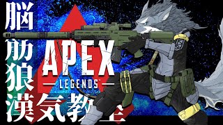 今日も今日とて脳筋ランク  2024年9月18日【APEX】ラバルル芸夢