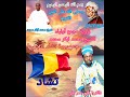 Zakirou Ali Oumar Ali Ya Mouhamadou Labbeyka Mawlana 