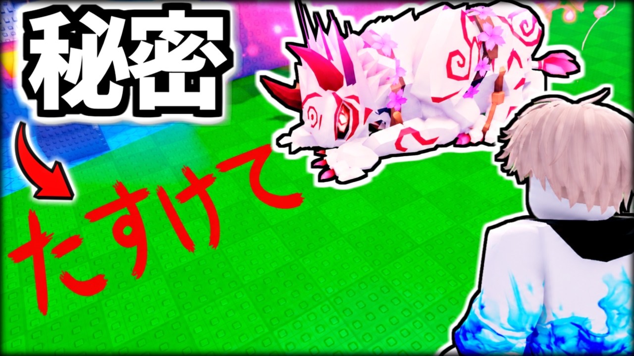 卵を盗む『巨大ディバインが取れる都市伝説』をウラ技で調査したらヤバすぎた、、、【ロブロックス/ROBLOX】