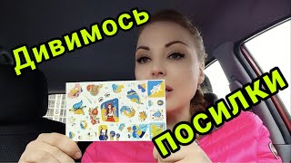 254. 🇺🇦🇮🇹Дивимось посилки ✔️ Життя в Італії 🇮🇹🇺🇦