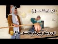 یا امام هشتم ای چالش مجا اتش خیلی خیلی خیلی جالبه با چوب یک متری  