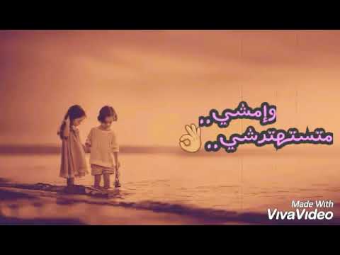 متحلمشي أرجوك متحلمشي وليد عباس