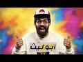 كريزي اوردر الحلقة 26 أبو ليث إبراهيم السمان كريزي اوردر رمضان 2026